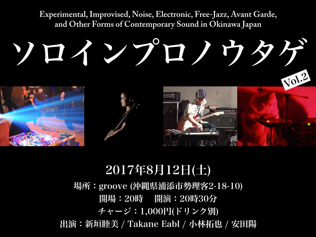 ソロインプロノウタゲ2