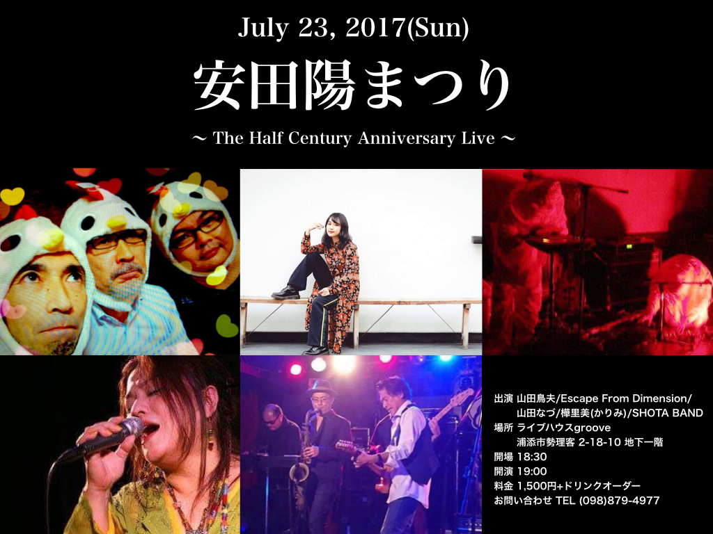 安田陽まつり宣材.001